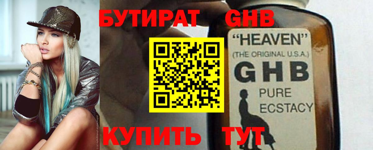 БУТИРАТ вода  Вход с VPN  Зеленодольск 