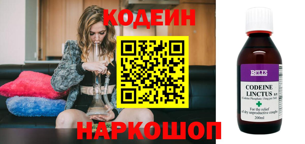 Кодеин напиток Lean (лин) Зеленодольск