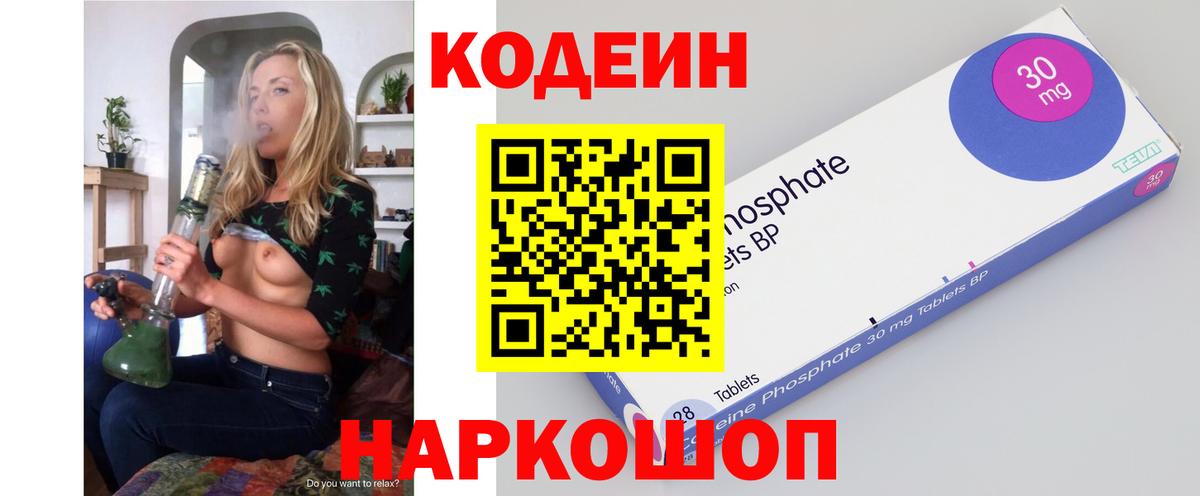 Кодеиновый сироп Lean напиток Lean (лин)  Вход с VPN  Зеленодольск  Кодеин Purple Drank 