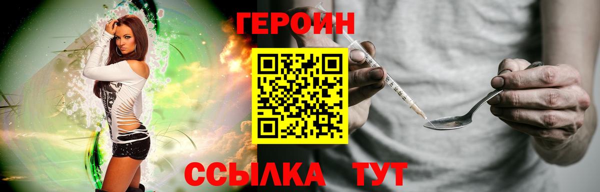 ГЕРОИН герыч Зеленодольск