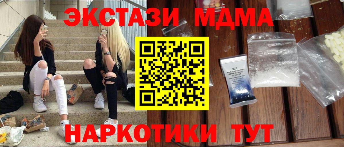 MDMA  Вход с VPN  Зеленодольск  МДМА молли 