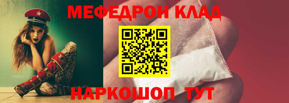 Меф мяу мяу кристаллы Зеленодольск