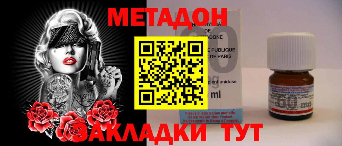 МЕТАДОН кристалл  Вход с VPN  Зеленодольск  Метадон VHQ 