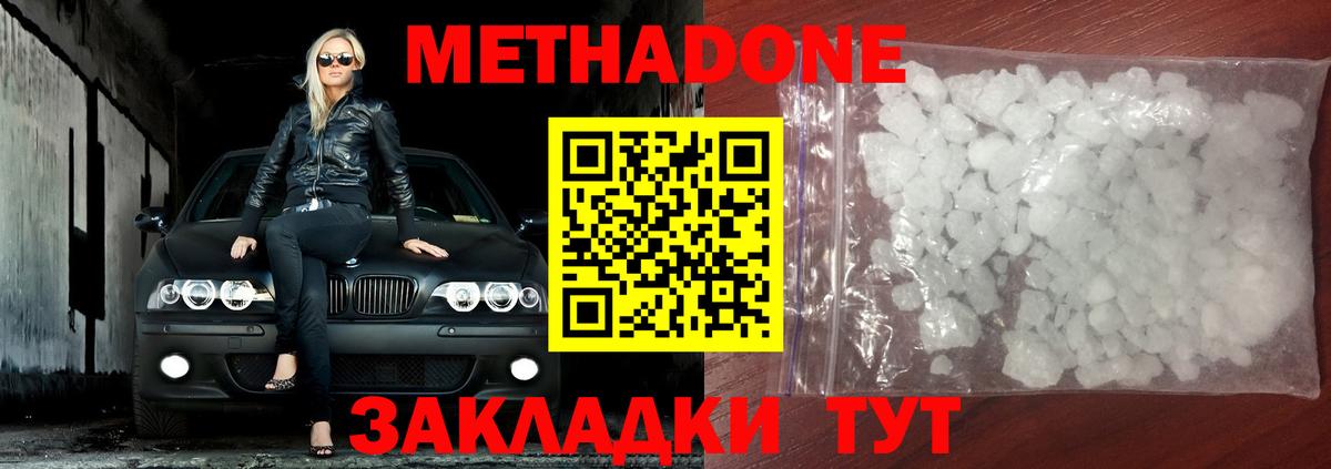 МЕТАДОН methadone Зеленодольск