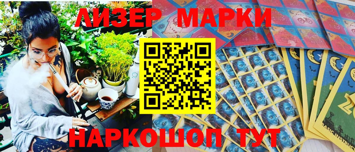 Наркотические марки 1,5мг Зеленодольск